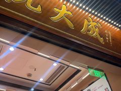 -沈大成(城隍庙店)