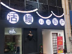 -久喜番和牛烧肉酒场(北辰三角洲店)