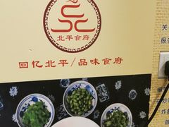 -北平食府·北京烤鸭(北京西站六里桥店)