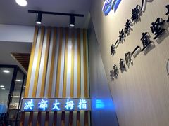 门面-洪都大拇指(洪都店)