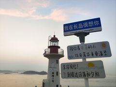 -长岛南北长山旅游景区