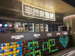 -丰茂烤串(港旅店)