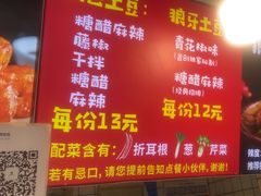 -周签签锅巴土豆(建设路总店)