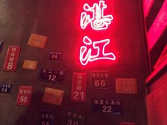 -黄师傅湿辣牛肉(胡桃里店)