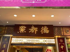 -点都德(聚福楼店)