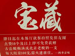 -四季小馆·地道北京小吃(广百店)