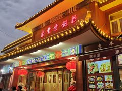 -惠丰堂饭庄·烤鸭·京味菜(翠微路店)