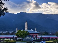 -崇圣寺三塔文化旅游区