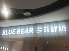 -兰熊鲜奶(西直门凯德mall店)