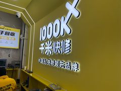 -千米手机电脑维修回收(松江泗泾店)