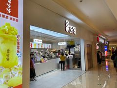 门面-果呀呀(国金街店)