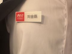 -西贝(六里桥旗舰店)