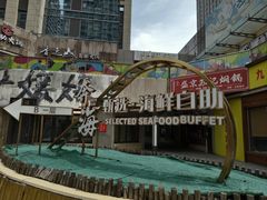 -奔海甄选·活鲜刺身铁板烧自助(太原里店)