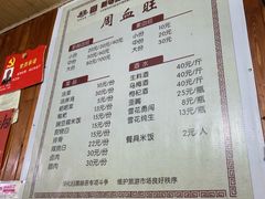 菜单-周血旺老店
