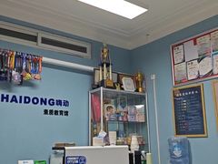 -嗨动跆拳道体能馆(菜百店)