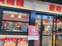 门面-俊熙家点餐式自助烤肉店(1227广场店)