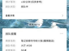 -笔记安顺夺夺粉火锅