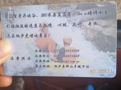 门票-虎啸峡漂流