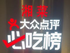 -潇湘阁(昆泰国际大厦店)
