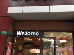 门面-味多美(梅陇西路店)