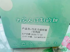 -小西家作•精致蛋糕(富力爱丁堡店)