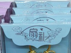 -秦淮礼物(贡院街店)