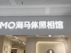 -海马体照相馆(厦门SM城市广场店)