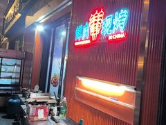-老街烧烤大排档·地道湖北菜·龙虾馆(汉口火车站店)