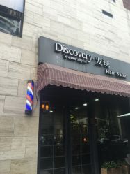 -discovery 发现 hair salon