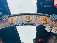 -羊楼洞