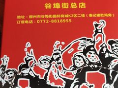 -人民公社大食堂(谷埠街总店)