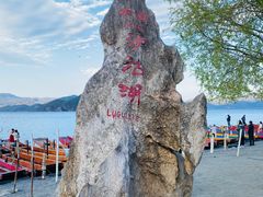 -丽江泸沽湖景区