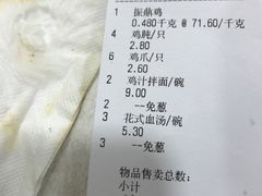账单-振鼎鸡(福州路店)