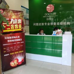 -苗医生专业祛痘·皮肤管理