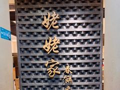 -姥姥家春饼店(惠新东街店)