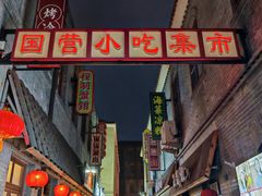 -劈柴院