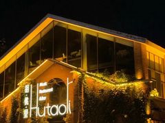 -胡桃里音乐餐厅(陶溪川店)(川湘赣菜·世界百大酒庄直供红酒·音乐表演)