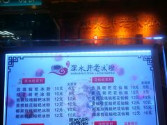 -深水井老冰粉(解放碑英利大融城店)