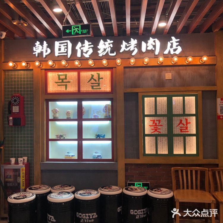 GOGIYA韩国传统烤肉/无限添加蛋鸡浆芝士