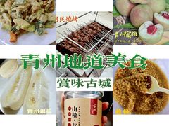 -青州古城