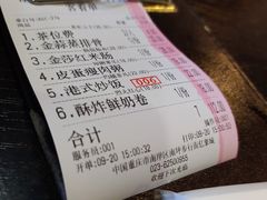 账单-添运来(茶园奥园广场店)