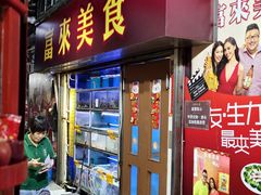 -富来美食(成发大厦店)