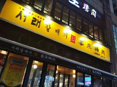 -喜来稀肉(虹泉路店)