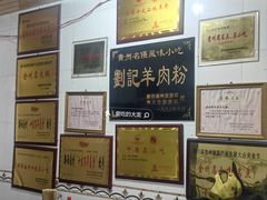 -刘记羊肉粉馆(荷花塘总店)