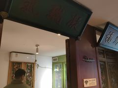 -北京老门框爆肚涮肉馆(锦业路店)
