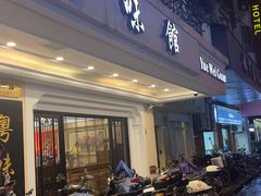 -粤味馆(黄河路店)