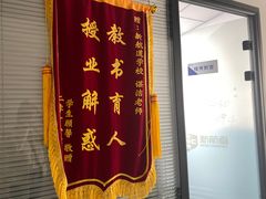 -新航道雅思托福·留学·考研培训(人民广场校区)