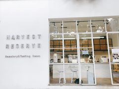 -收获咖啡HARVEST RESERVE(苍山店)