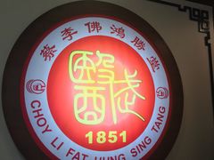 -蔡李佛鸿胜堂(普君店)