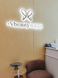 -苑苑vbeauty科技美容SPA